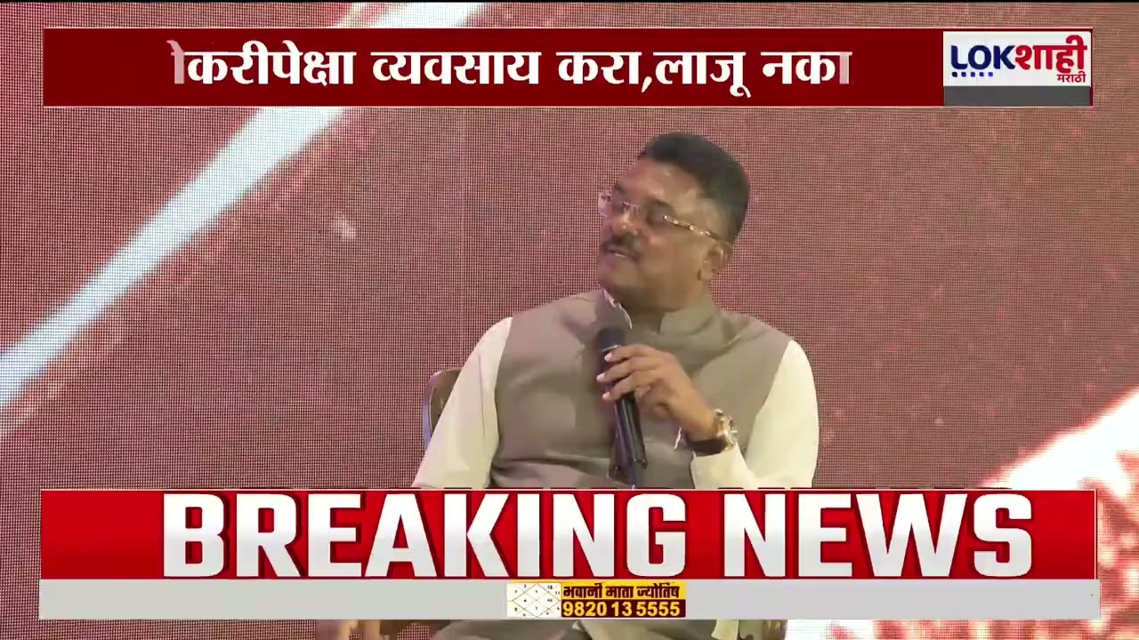 Pratap Sarnaik | 'नोकरीपेक्षा व्यवसाय करा लाजू नका', मंत्री प्रताप सरनाईकांचं तरुणांना आवाहन