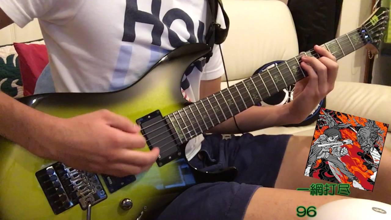 一網打尽 / 96 (Guitar Cover)