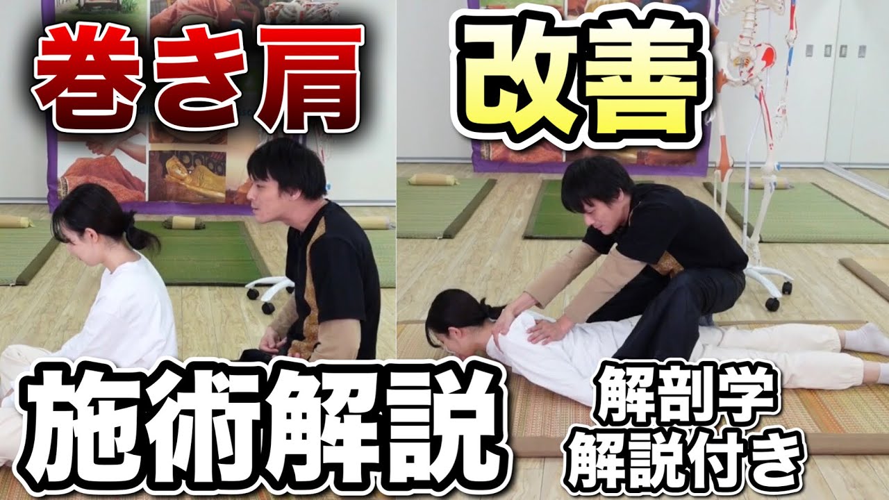 猫背・巻き肩を改善させる！タイ古式マッサージ🇹🇭【セラピスト必見】小胸筋ストレッチ✨