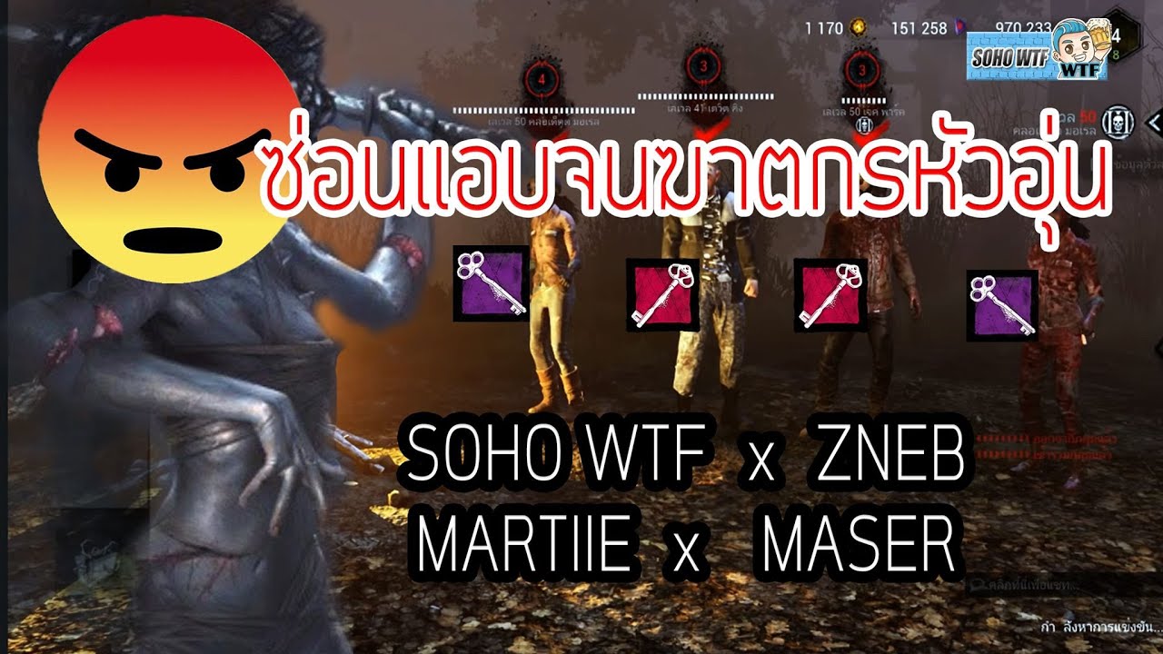 ซ่อนแอบกับตี้นรก | Dead by daylight