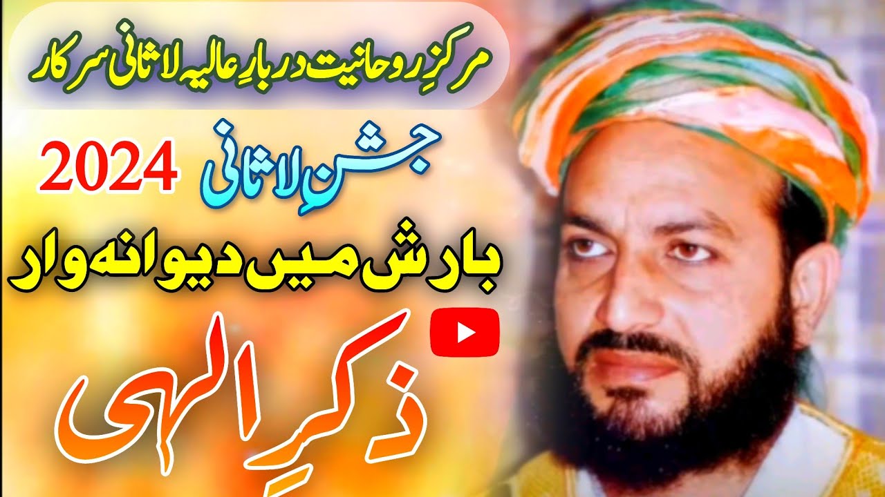 Allah ka Zikar | Jashan e Lasani 2024 | Darbar Lasani Sarkar | Barish may Zikar | Allah hoo Allah