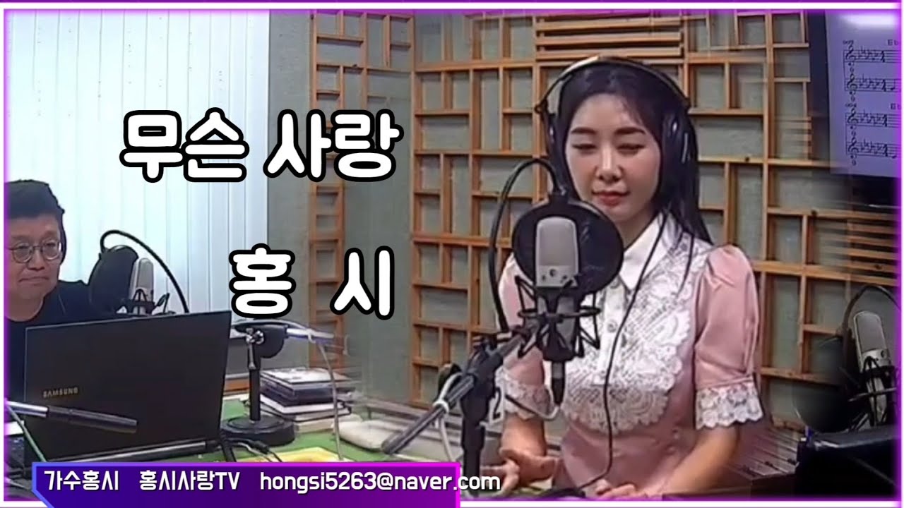 #무슨사랑 #가수홍시 #유지나