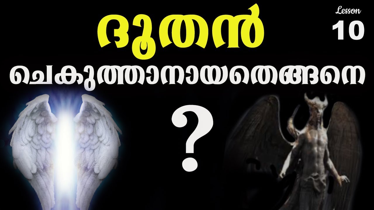 010..ദൂതൻ ചെകുത്താനായതെങ്ങനെ ? Joby Halwin