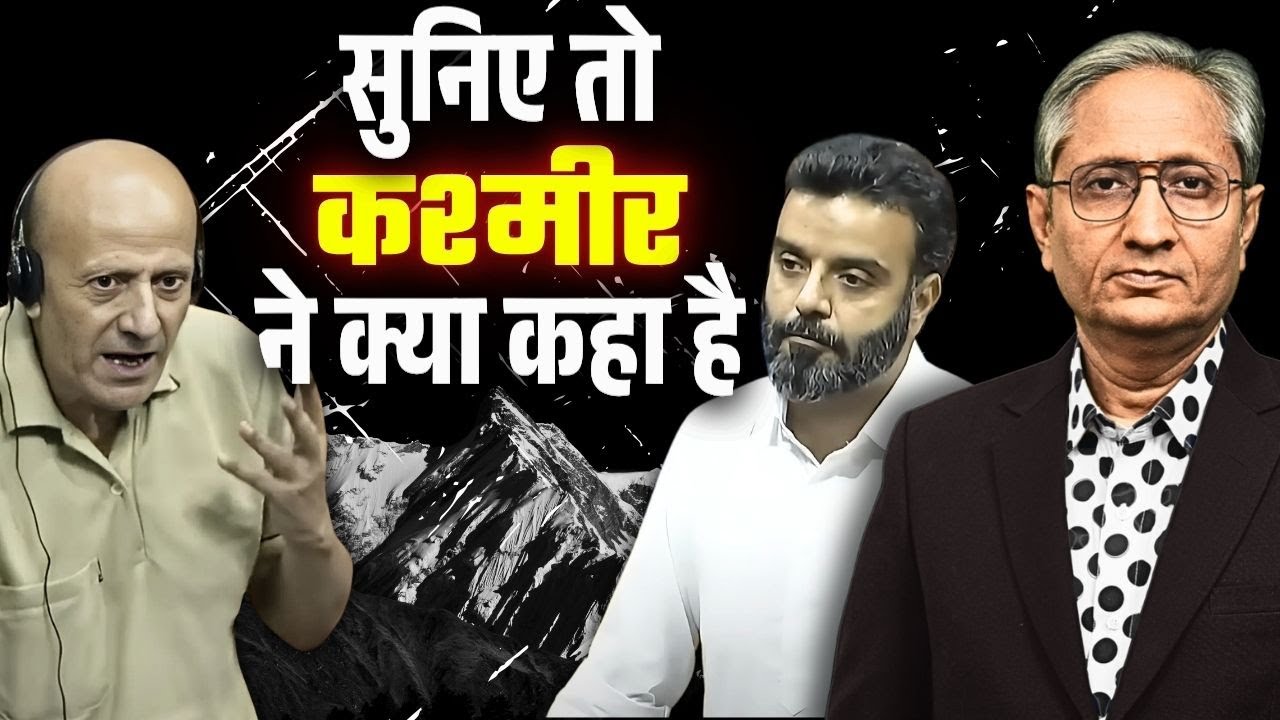 आपको कश्मीर की ज़मीन चाहिए या कश्मीर के लोग?: संसद में बोले कश्मीर के MP
