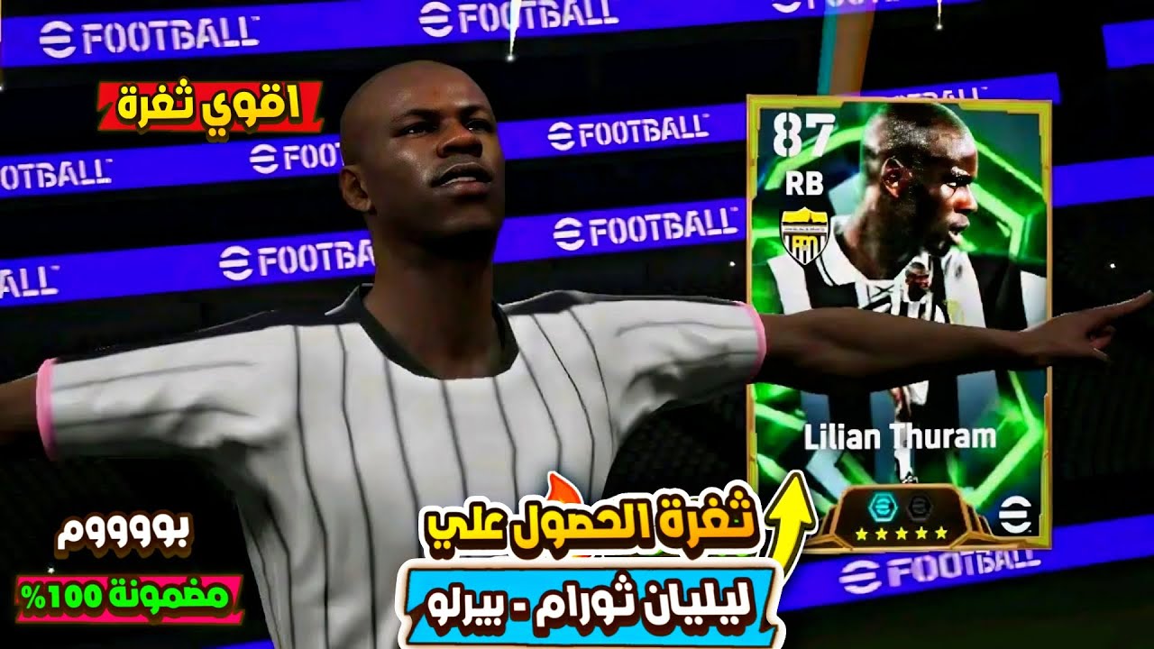 ثغرة الحصول علي ثورام وبيرلو من اول محاولة 🤯 اقوي ثغرة مضمونة 100% ✅ بيس موبايل 2026
