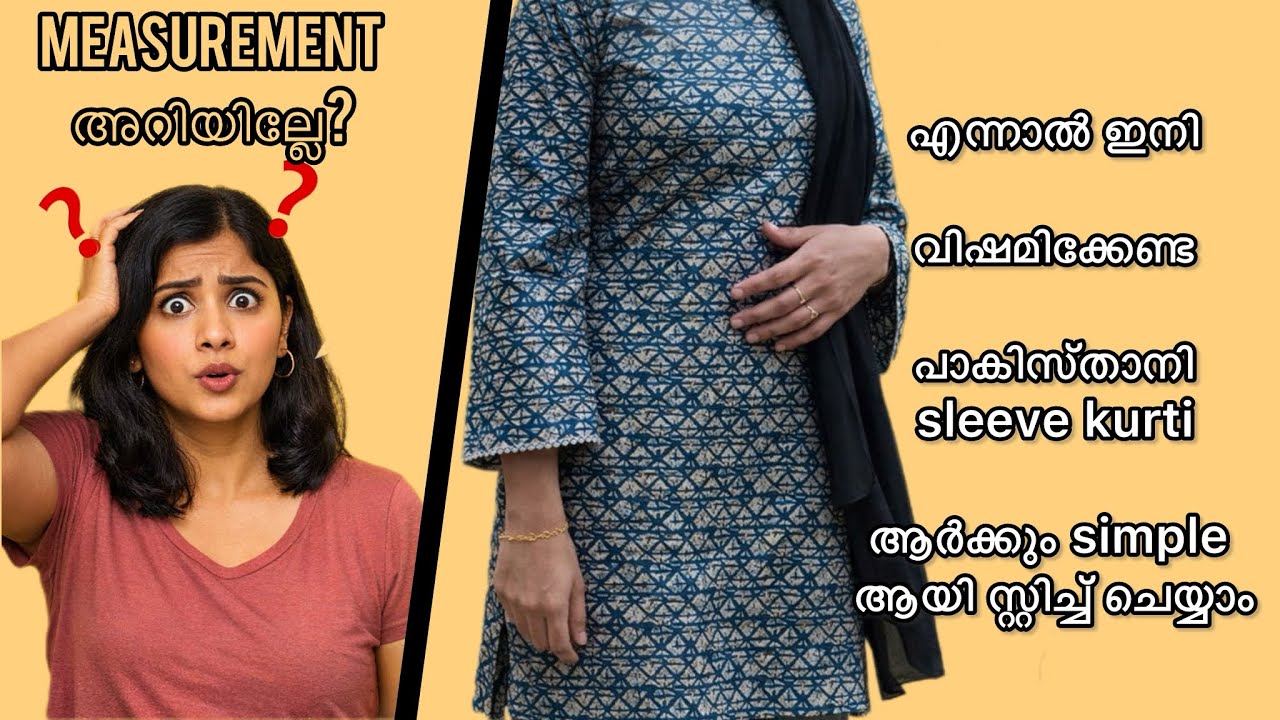 Measurement ഇല്ലെങ്കിലും beginners ന് easy ആയി കുർത്ത സ്റ്റിച്ച് ചെയ്യാം