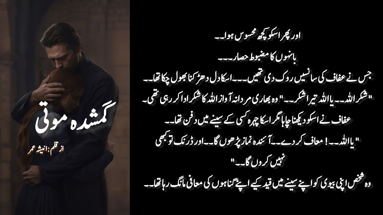 Gumshudah Moti by Anisha Umar| episode 02