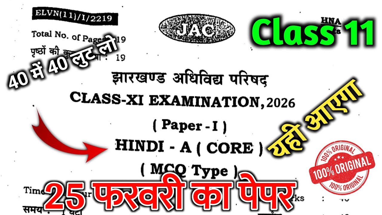 Class 11 Hindi Core Question Paper 2026 🔥| Class 11 Hindi Core Paper 2026 🤫| Class 11 Viral Question