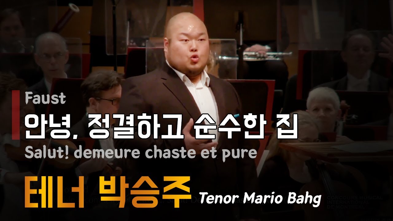 안녕, 정결하고 순수한 집 - Tenor Mario Bahg 테너 박승주ㅣGOUNOD Salut! demeure chaste et pure(Faust)