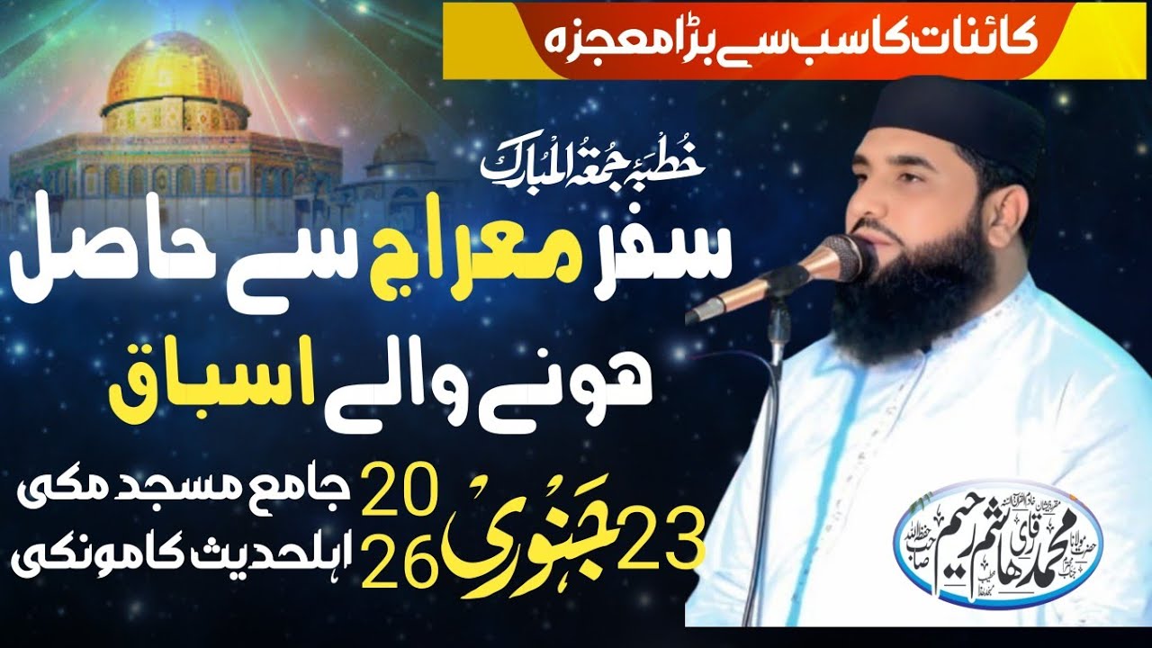 Molana Hashim Rahim sb [topic] Waqia Meraj Ul Nabi (saw)/ khutba E Jumma kmk 23Jan 2026