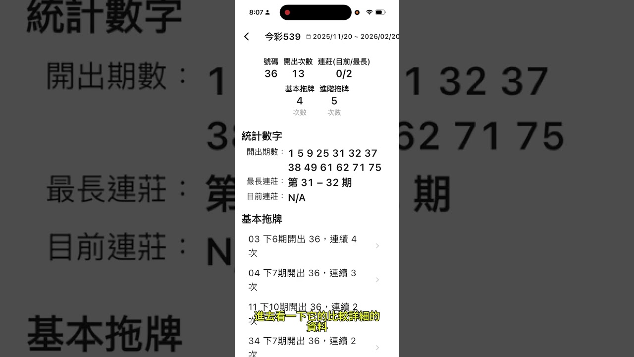 今彩539 2/20 開獎前數據分析｜樂透拖牌筆記觀察重點
