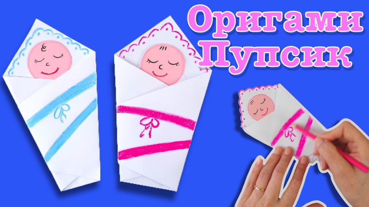 Оригами пупсики. Как сделать куклу из бумаги | How to make a paper doll