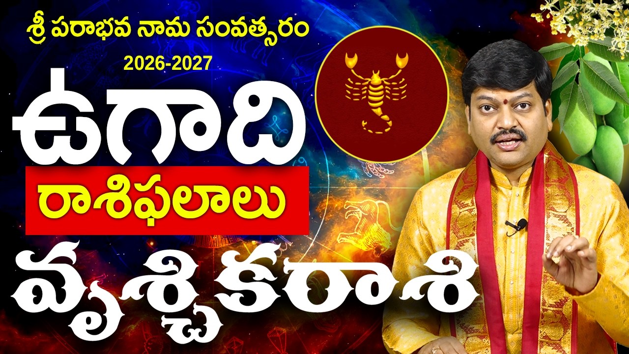 Vruschika Raasi (Scorpio) Ugadi Panchangam | By Shri Tejaswi Sharma Garu | వృశ్చిక రాశి | Sanathanam