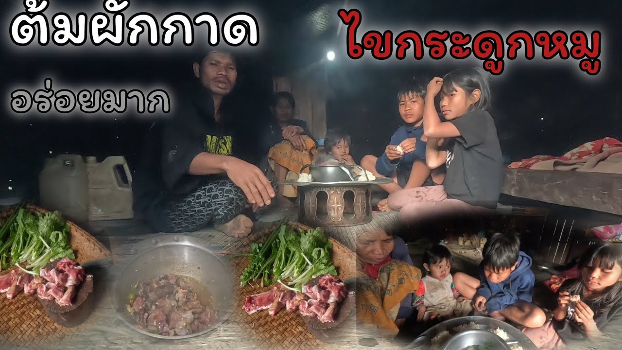 9 มกราคม ค.ศ. 2026ทำข้าวต้มผักหกาดไชกระดูกหมูอร่อยมากพี่น้อง