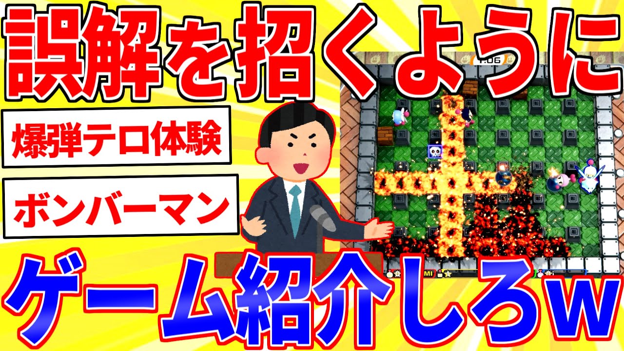 ゲームを誤解を招く言い方で紹介するスレｗｗｗ【2ch面白いスレゆっくり解説】