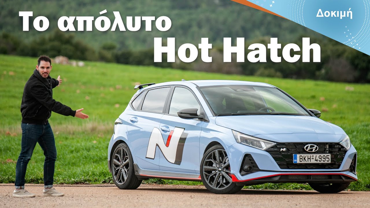 Δοκιμή: Hyundai i20N - Τέλος εποχής για το καλύτερο μικρό Hot Hatch (2024)