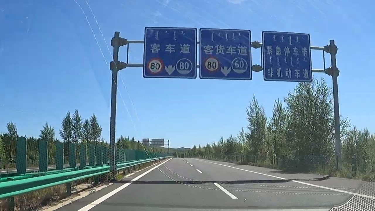 正蓝旗回北京 高速 巡航定速 闲聊 限速、新手、刹车、摩托