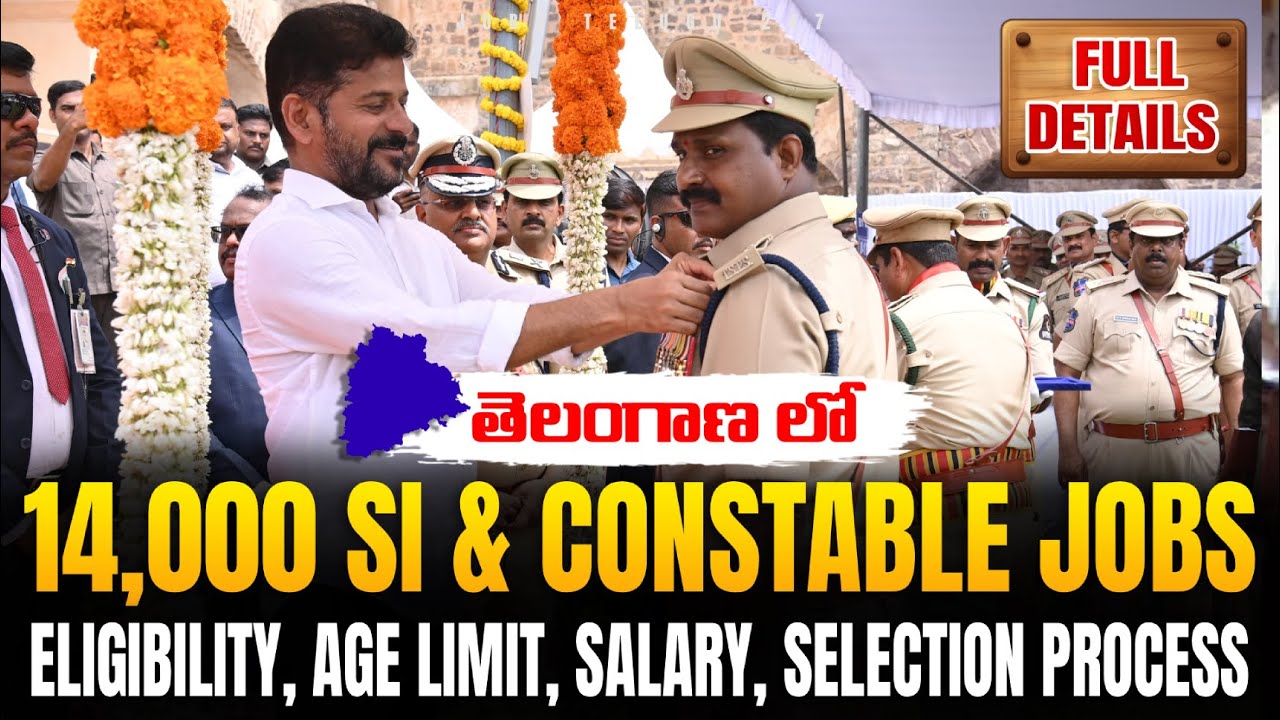 తెలంగాణలో 14 వేల పోలీస్ ఉద్యోగాలు | SI & Constable Jobs | Telangana Police Recruitment 2026 Details