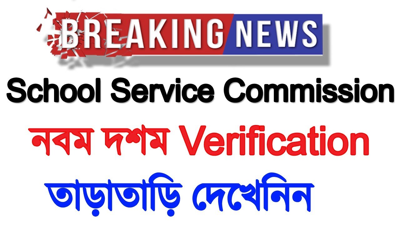 School Service Commission Ninth Tenth Document Verification