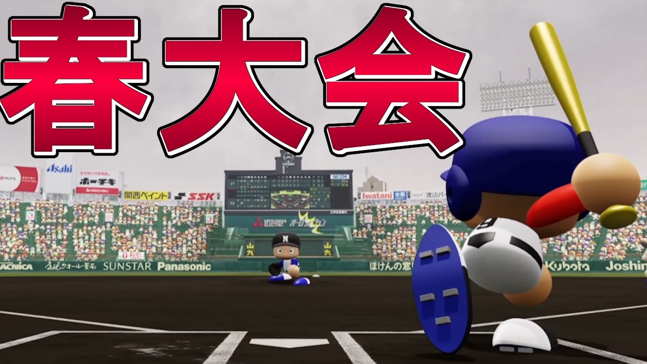 【パワプロ2025】ROAD OF 甲子園 Part38 【栄冠ナイン】