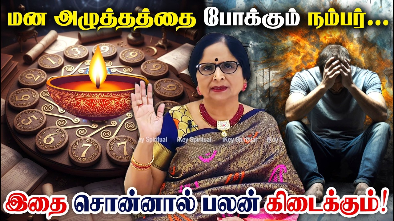 மன நிம்மதி பெற எளிய வழி | முத்திரை & லாபிஸ் லாசுலி விளக்கு ரகசியம்! | Dr Meenakshi Amma | Reiki