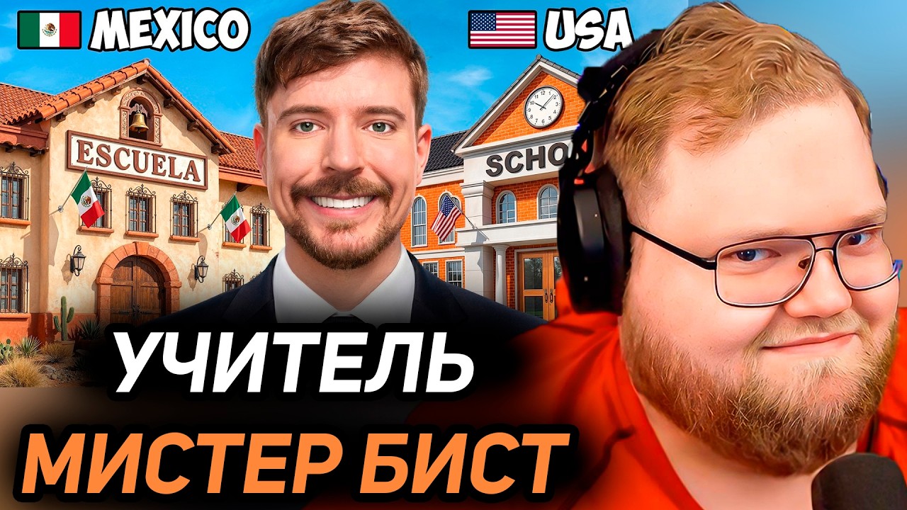 Я Построил 10 Школ По Всему Миру / РЕАКЦИЯ T2x2