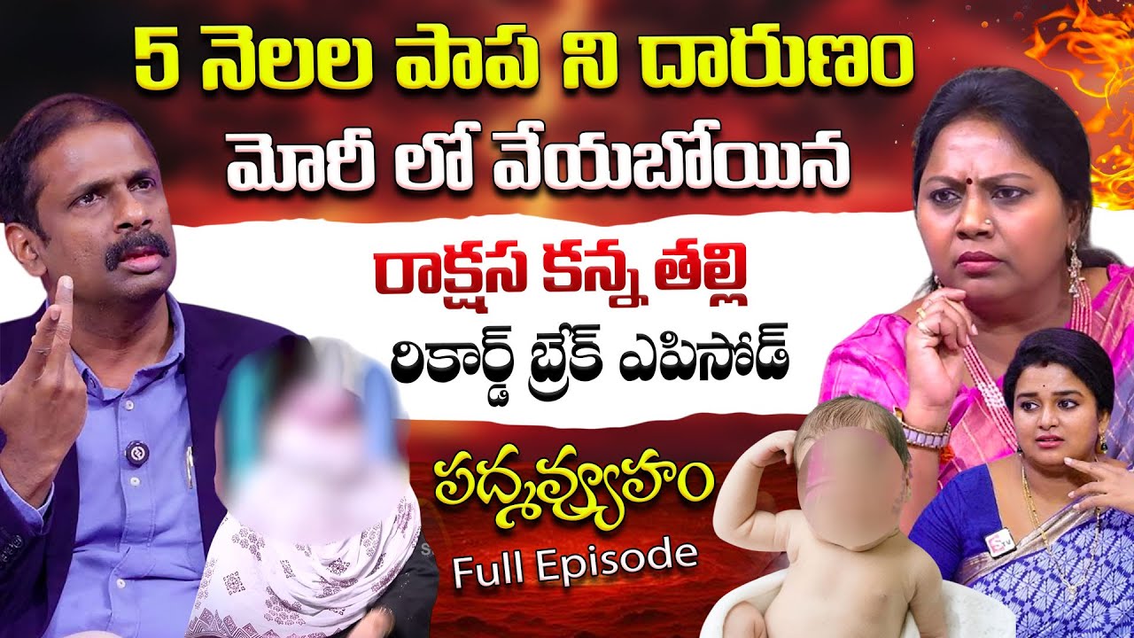PADMAVYUHAM ( Episode - 44 ) Advocate Ramya || Dr. Kalyan Chakravarthy || Sreevani || SumanTV Life