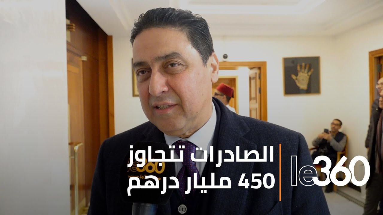 المغرب يعمل على تعزيز صادراته نحو العالم، وفقاً لكاتب الدولة المكلف بالتجارة الخارجية