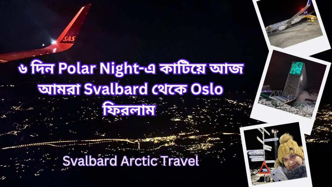 World’s Northernmost Town-এ ৬দিন Polar Night-এ থেকে আজ Oslo ফিরলাম | দেখলাম Global Seed Vault | EP-8
