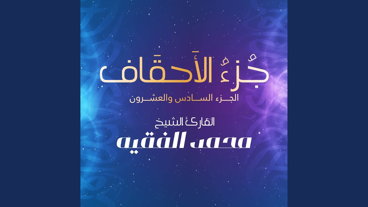 سورة محمد