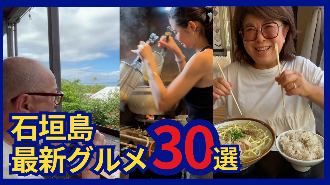 【石垣島グルメ】移住して初の旅！最新＆未紹介の絶品店30選