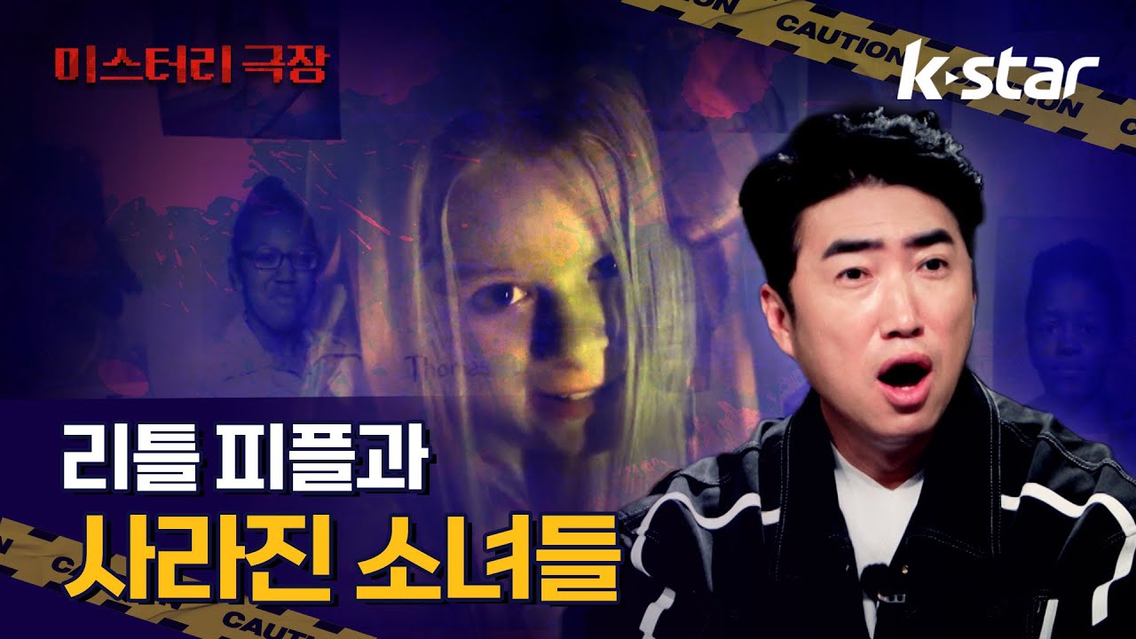[서치9X풀어파일러] 장동민도 깜짝 놀랐다! 미스터리한 작은 사람들 '기묘한 납치범' vs 잔혹한 공포 실화 '양들의 침묵 살인마' #서치9 #풀어파일러 #kstar