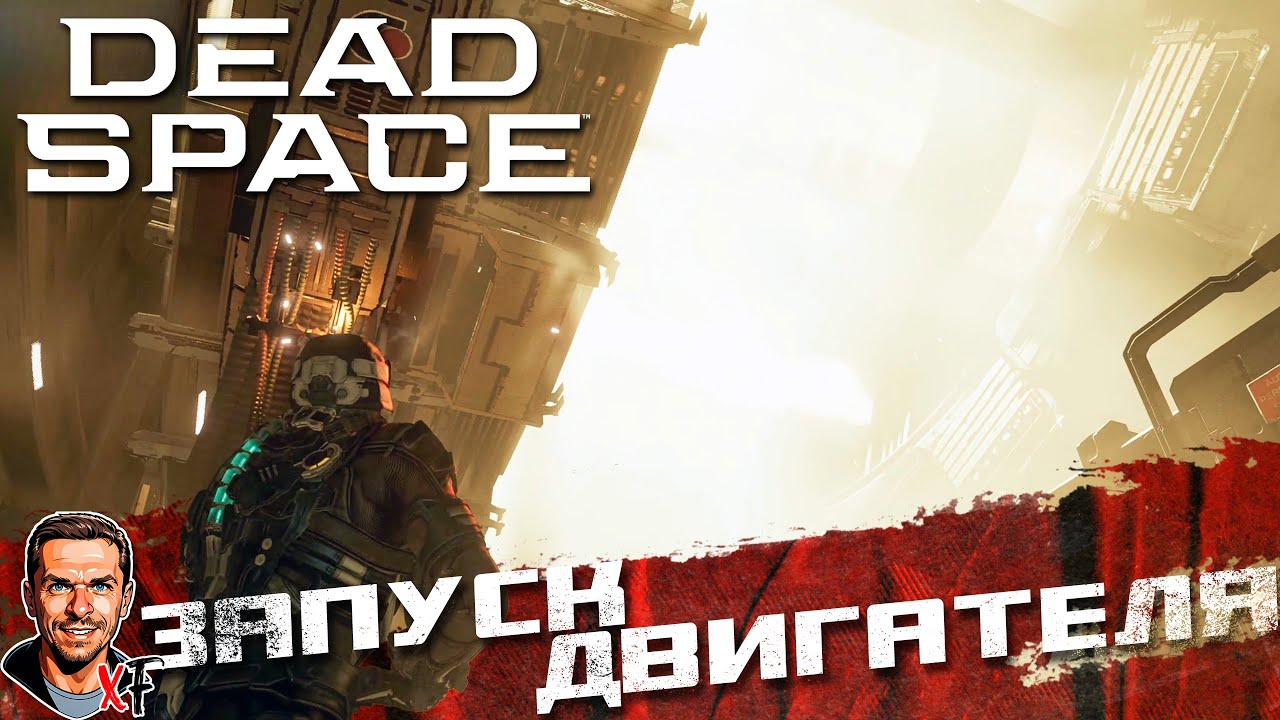 Запуск двигателя ➤ Dead Space ➤ №8