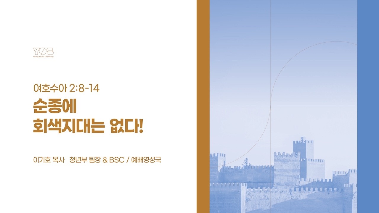 [사랑의교회] 청년부 집회 2026.03.08.  