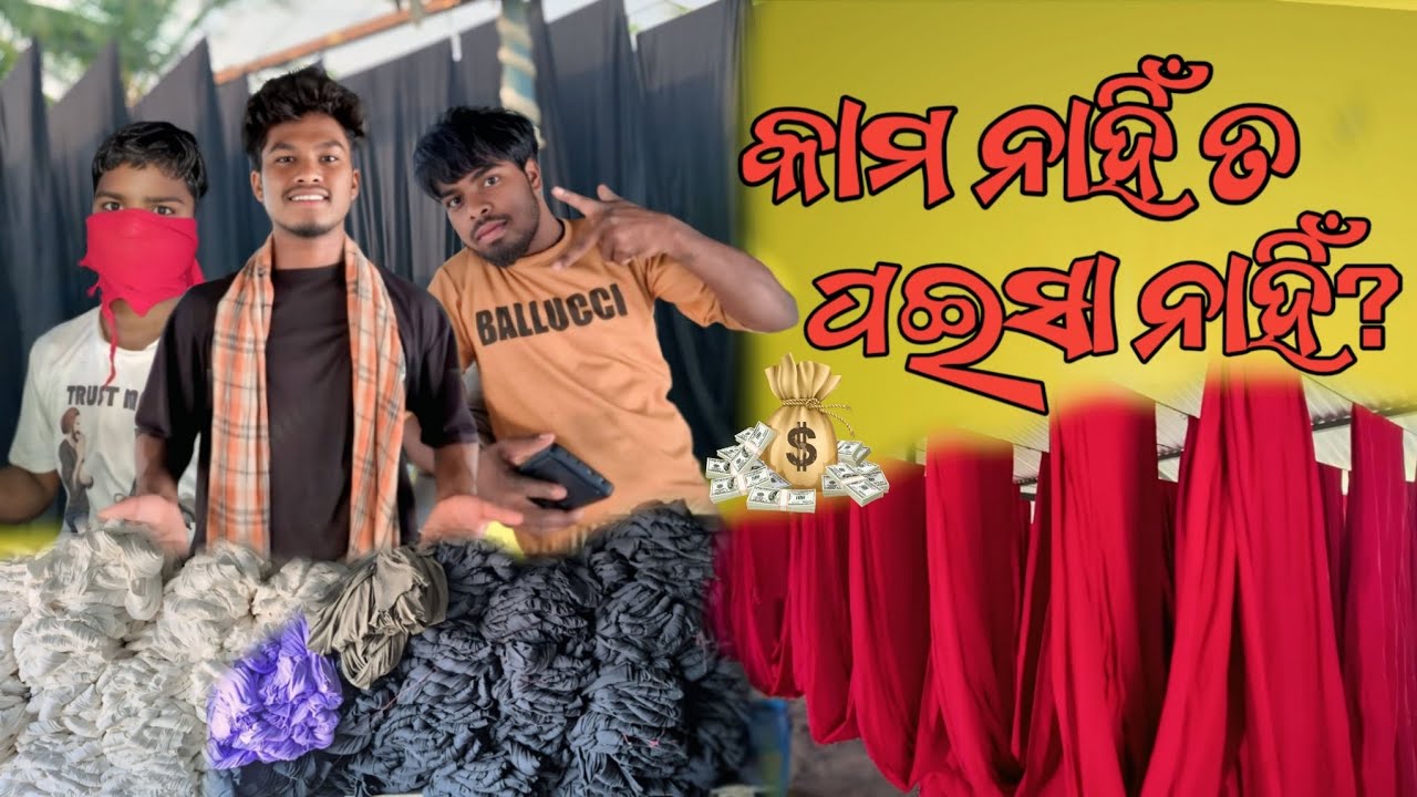 କାମ କମ୍ ହେଇଗଲା ? Tirupur Work Life  #Tirupur#TextileIndustry#Hardwork#Tirupur Diaries#OdiaVlogger