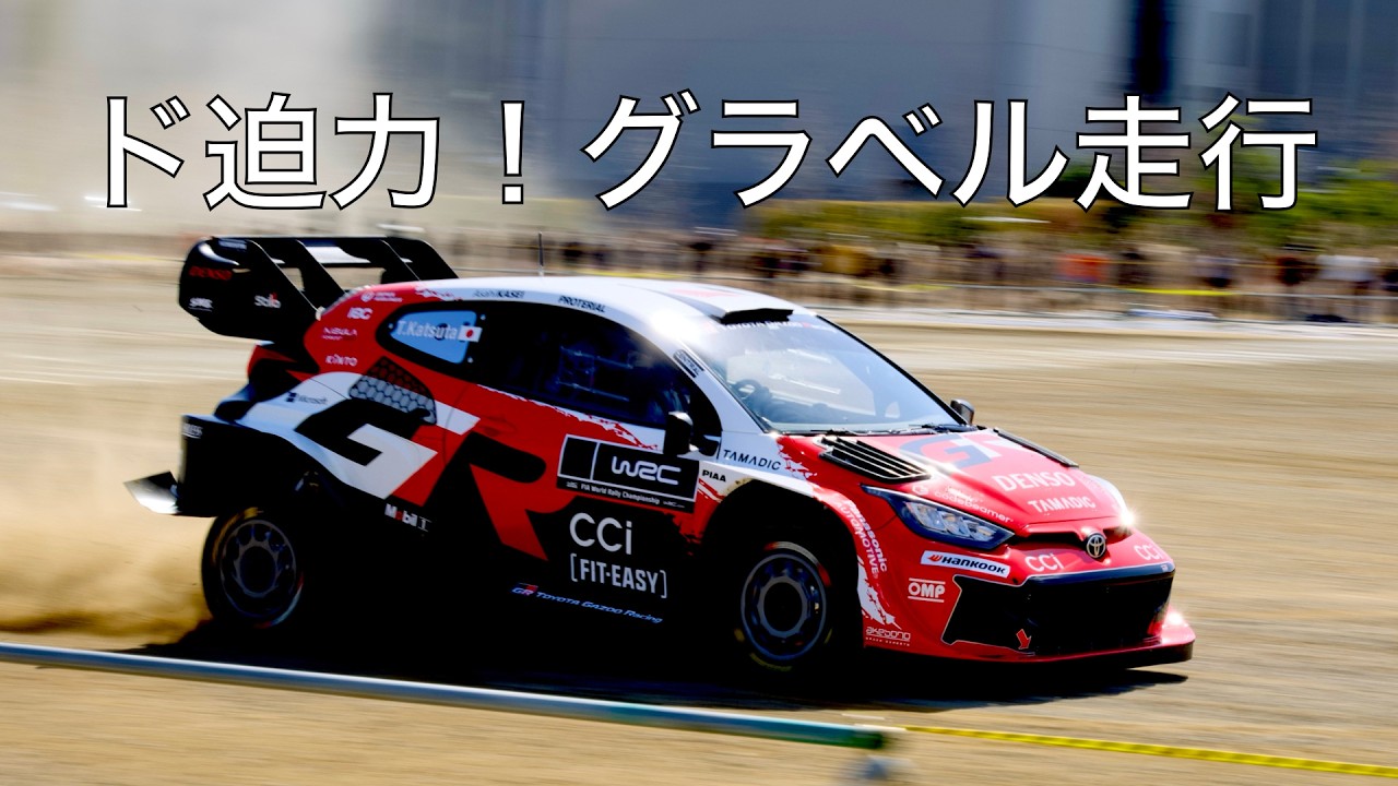 RALLY三河湾2026　デモラン　GR YARIS Rally1