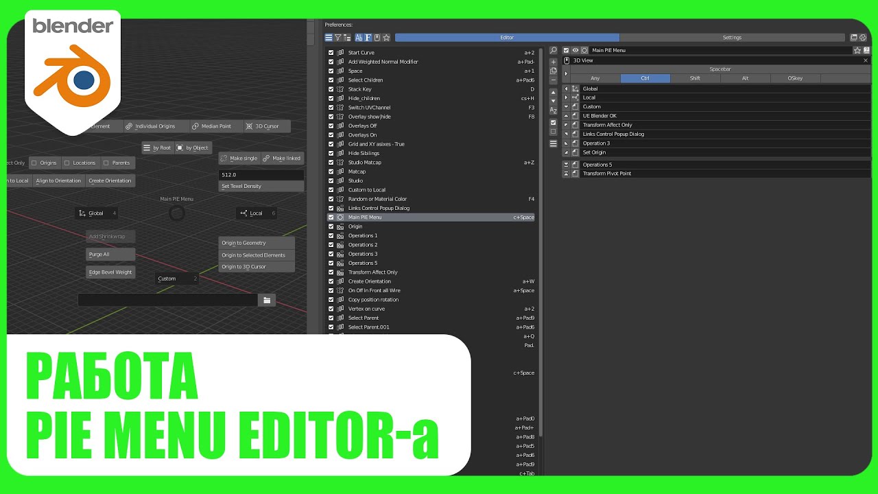 Работа Pie Menu Editor и примеры его использования #blender3d