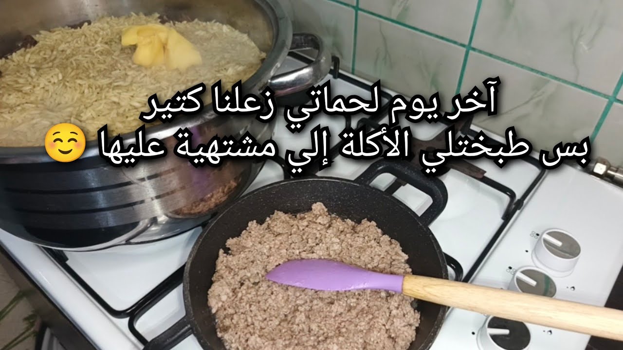 آخر يوم لحماتي زعلنا كتير تعودنا عليها أنا وجوزي وولادي حسينا البيت فضي😔