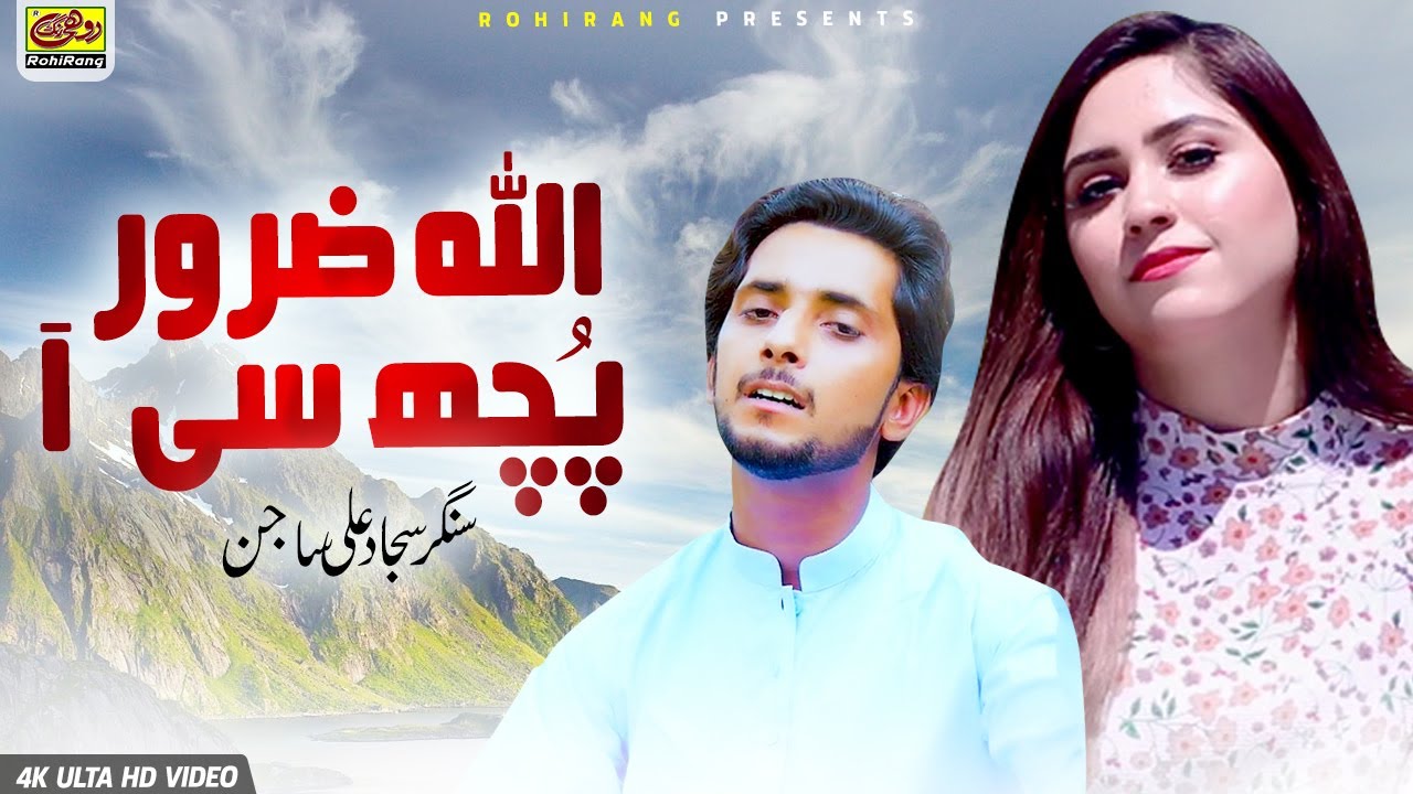 Allah Zaror Puchsia | Sajjad Ali Sajan New Saraiki Song | Rohi Rang New Song