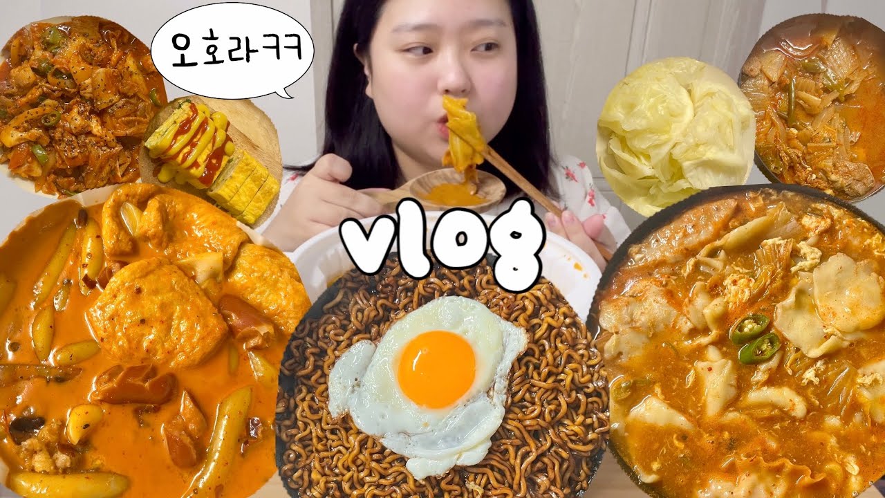 [먹방 브이로그] 마라로제엽떡 재밌다ㅋㅋ!!! (엽떡 신메뉴, 풀무원 로스팅 짜장면, 김치수제비, 제육볶음, 김치찌개)