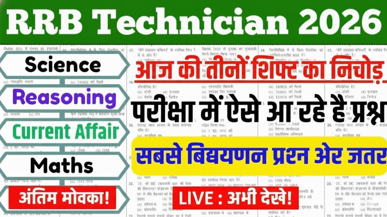 RRB Technician Exam Analysis 2026: क्या आया आज के पेपर में? (Direct & Engaging) #rrbtechnician 