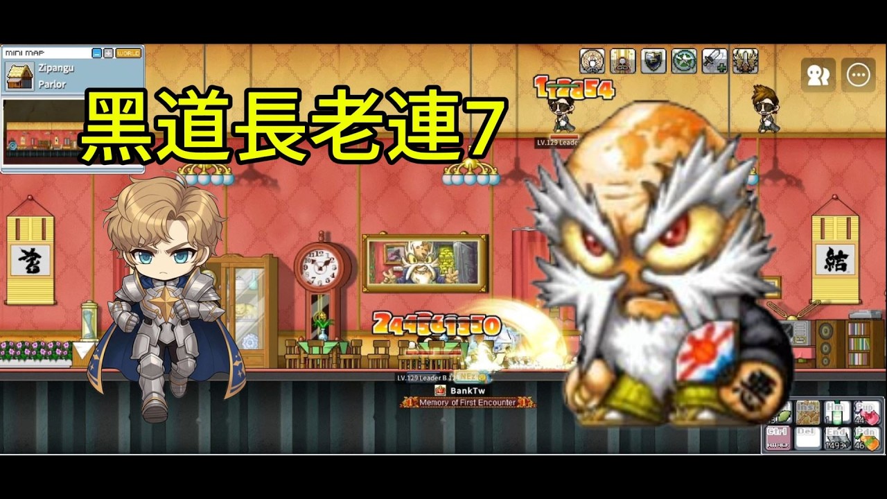 【楓之谷Artale國際服】177聖騎士 黑道長老連7 嘗試改變打法+洗點測傷害 | 有問題都可以詢問 #artale