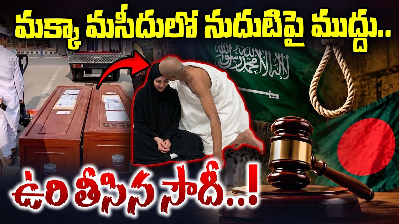 Saudi Arabia Executes Two Bangladeshis in Mecca Mosque Case | BRK News