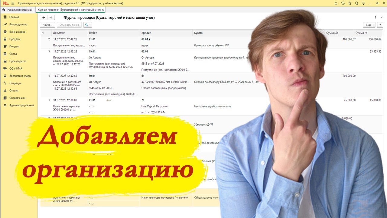 1С бухгалтерия добавление организации, Сергей Ива