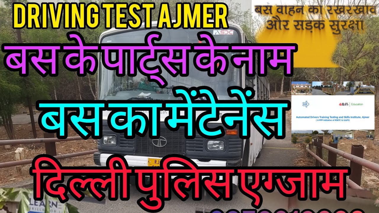 @CRPF MES ITBP बस के पार्ट्स के नाम और मेंटेनेंस..दिल्ली पुलिस एग्जाम फाइट..Maintenance of bus Name
