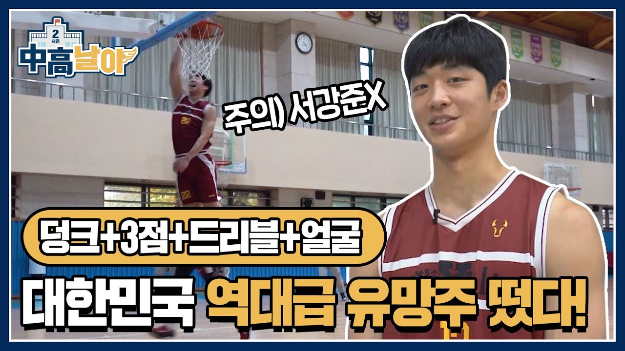 한국에 있기만은 너무 아까운 역대급 유망주 여준석의 1대1 실력은?｜중고날아2