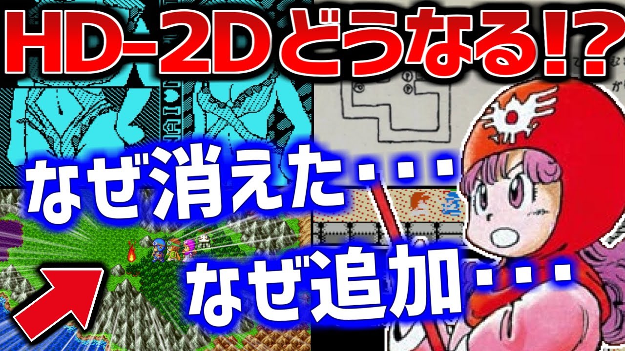 【DQ2】リメイク発売前に振り返りたい過去に削除・追加・変更されたイベント5選