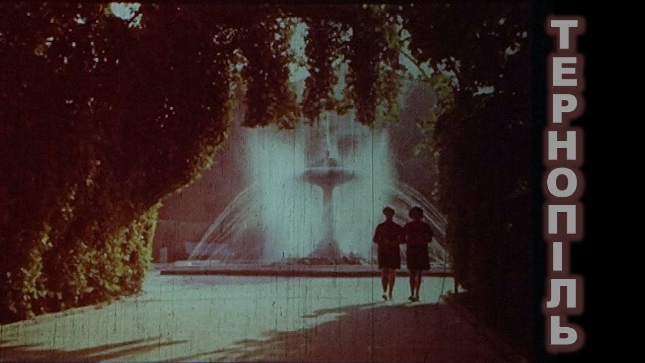 Кінокадри: Тернопіль, 1970 ті