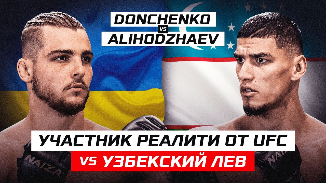 УКРАИНСКИЙ РУБАКА из шоу UFC против УЗБЕКСКОГО ВОИНА | Даниил Донченко-Амирхон Алиходжаев | NAIZA 50