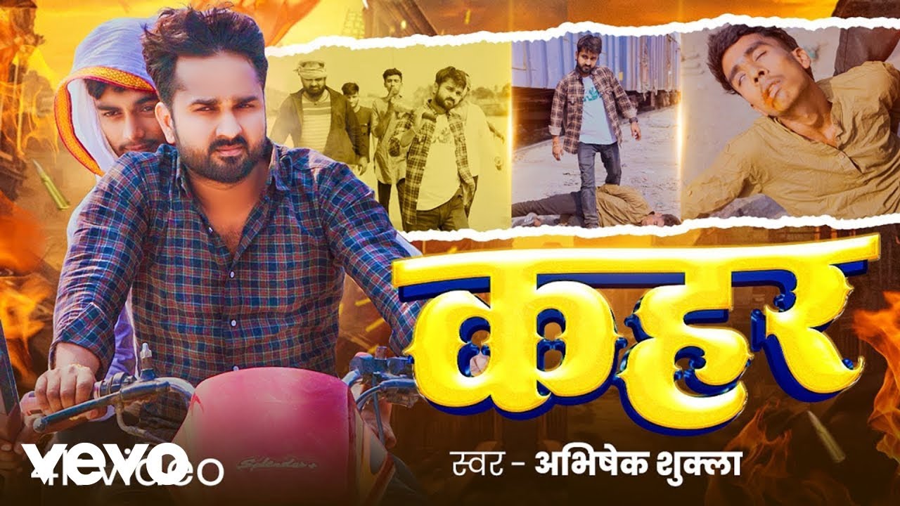 Abhishek Shukla - Kahar Song | Abhishek Shukla Awadhi Rangdari Song (Official Video) (Music Video)